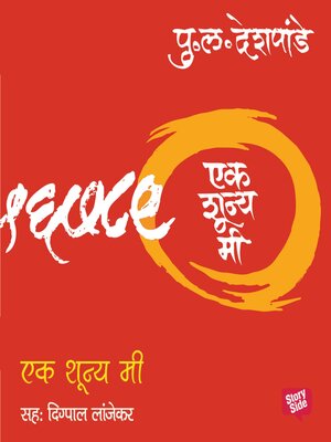 cover image of Ek Shunya Me